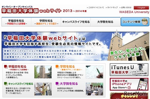 早稲田大学体験Webサイト2013年度版