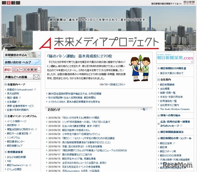 朝日新聞社のホームページ