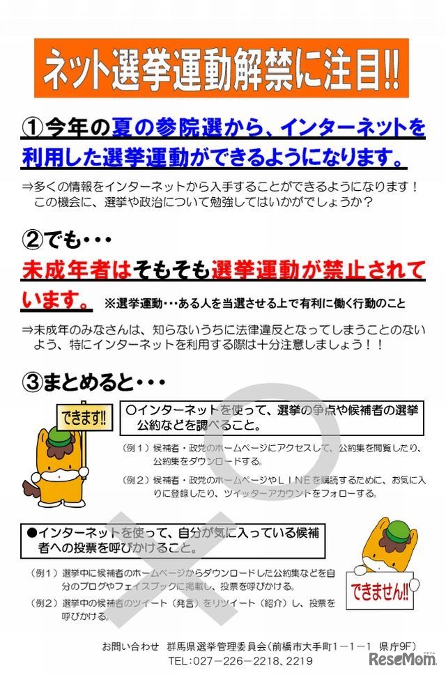 群馬県選挙管理委員会の未成年者向けポスター