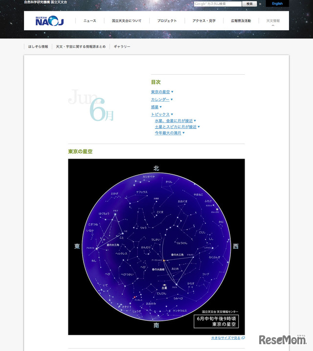 国立天文台「ほしぞら情報」