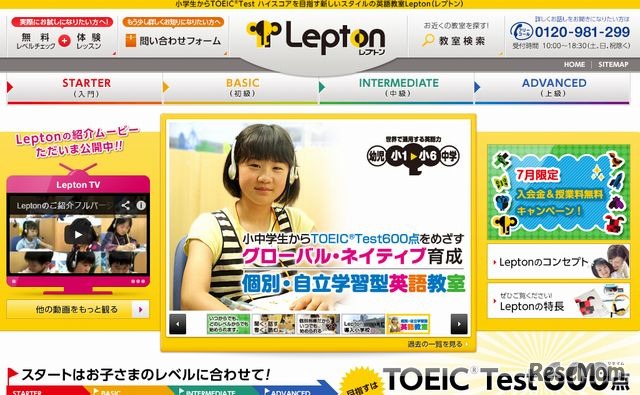 英語教室Lepton　ウェブサイト