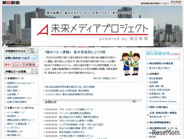 朝日新聞社のホームページ