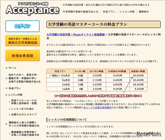 Acceptance　料金プラン