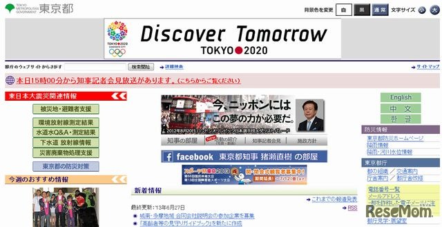 東京と教育委員会のホームページ