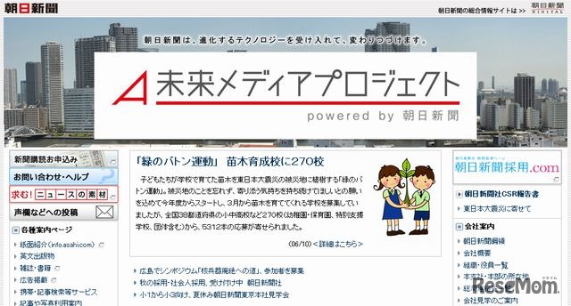 朝日新聞社　ホームページ