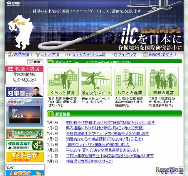 佐賀県のホームページ