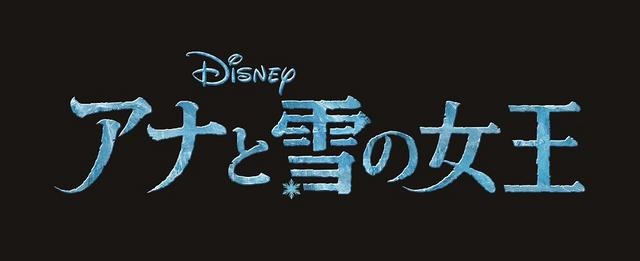 『アナと雪の女王』 -(C) 2013 Disney Enterprises, Inc. All Rights Reserved.