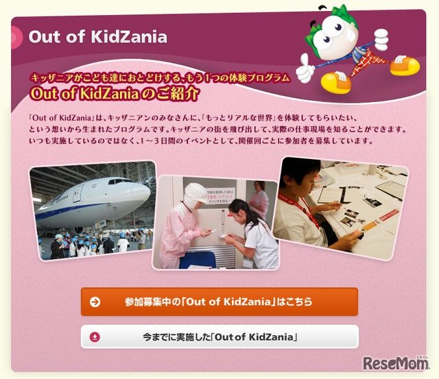 Out of KidZania