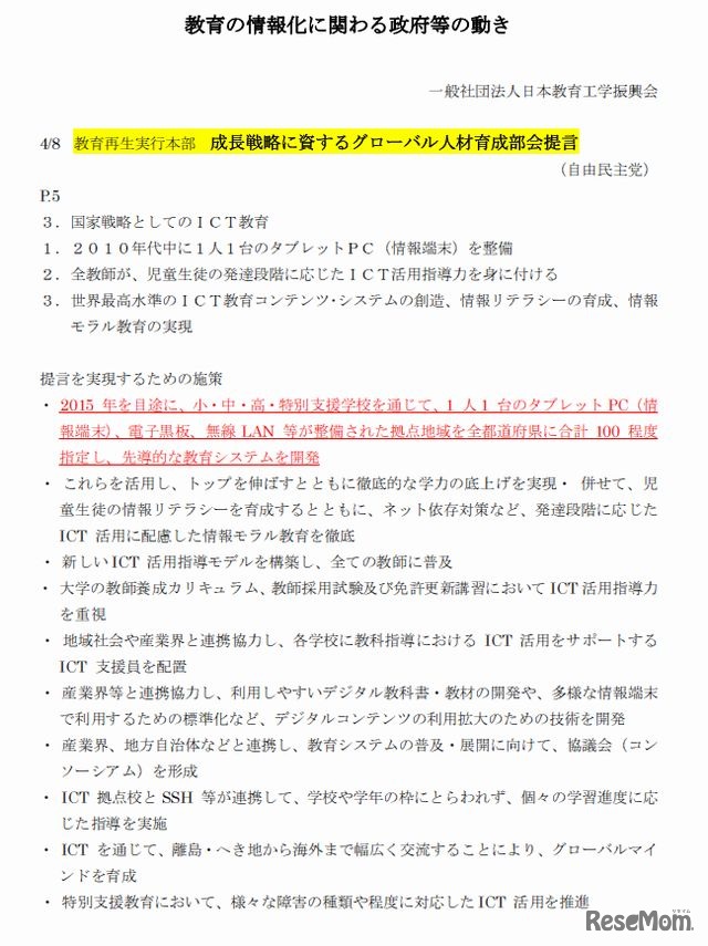 教育の情報化に関わる政府等の動き（一部）