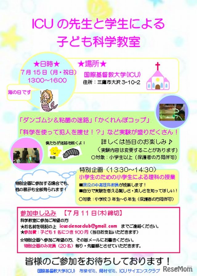 子ども科学教室