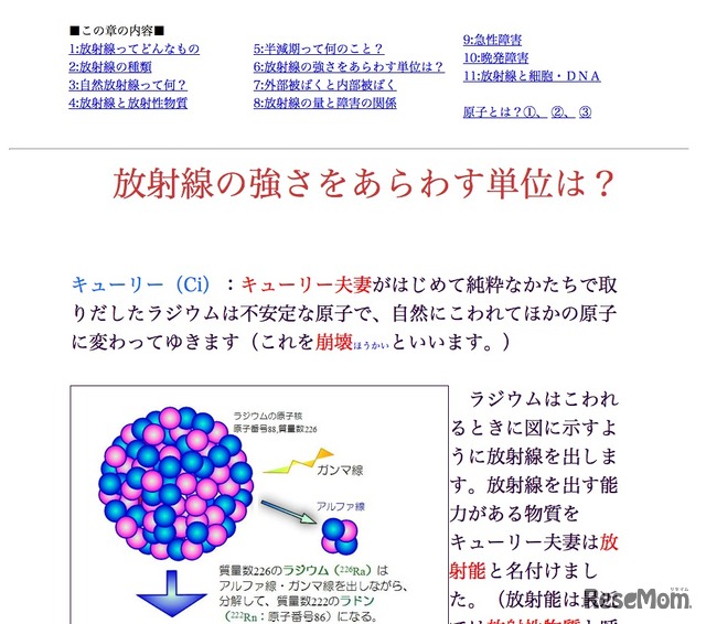 放射線の強さをあらわす単位は？