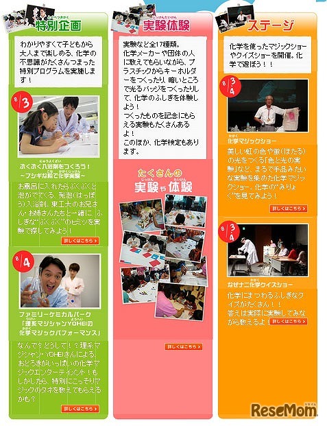 夏休み子ども化学実験ショー2013