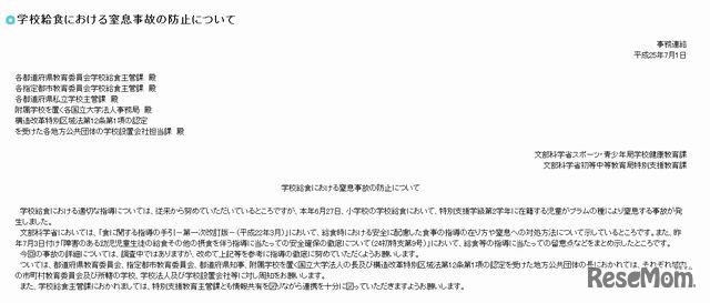 学校給食における窒息事故の防止について