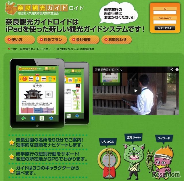 奈良観光ガイドロイドのホームページ