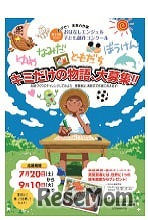 おはなしエンジェル 子ども創作コンクール　