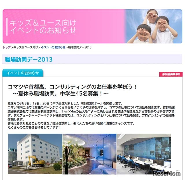 FIF「職場訪問デー2013」