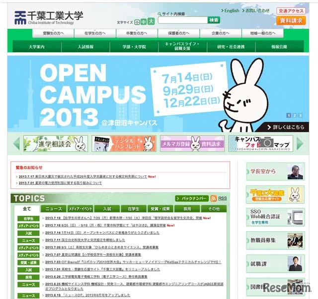 千葉工業大学ホームページ