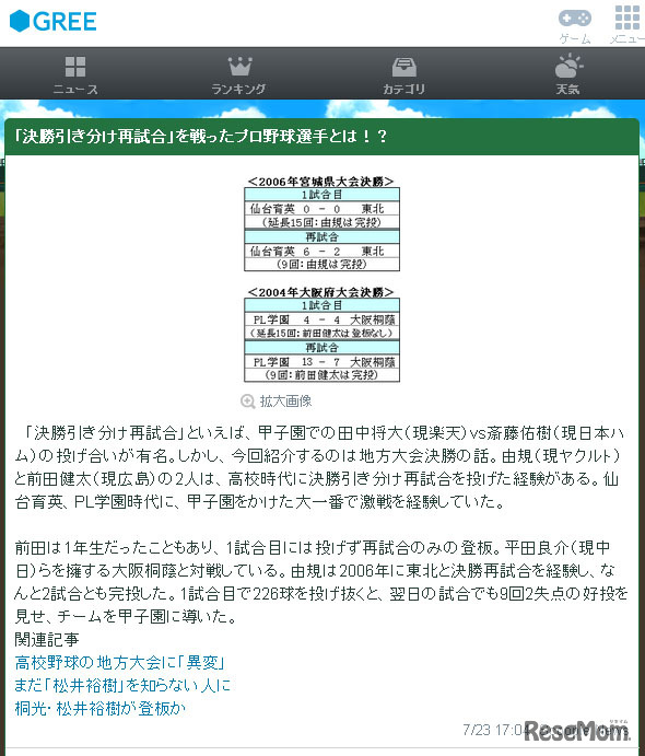 「決勝引き分け再試合」を戦ったプロ野球選手とは！？