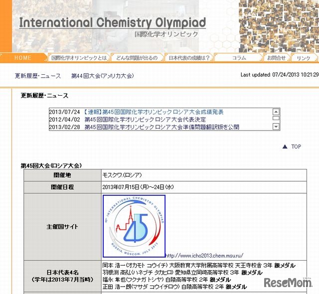 国際化学オリンピック　ホームページ