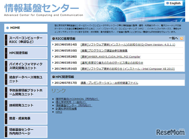 情報基盤センター（webサイト）