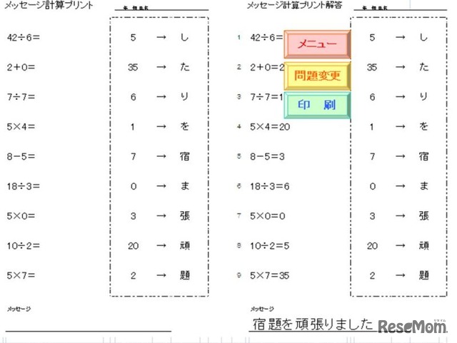 大任中学校のメッセージ計算プリントの例