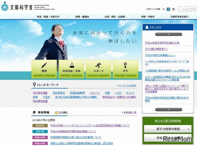 文部科学省のホームページ