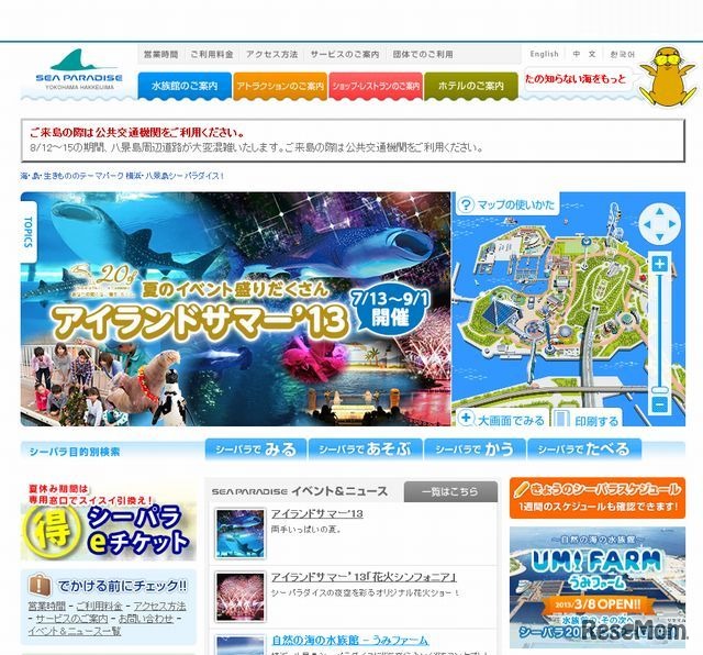 横浜・八景島シーパラダイス