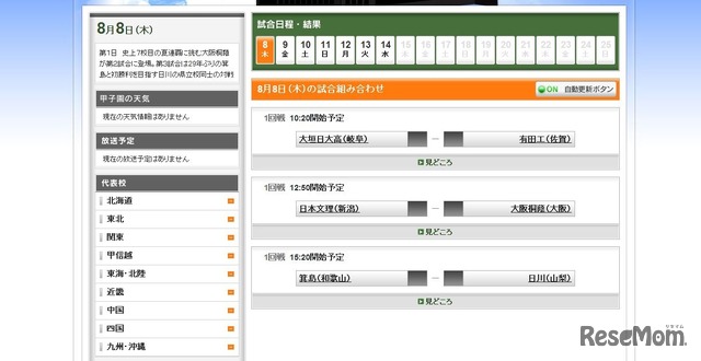 8日組み合わせ表