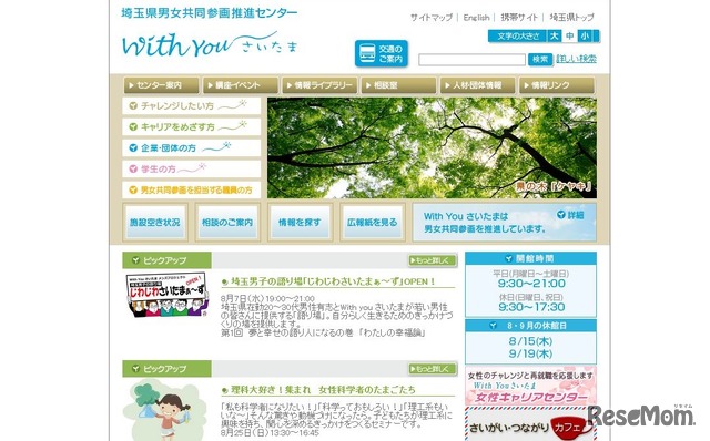 埼玉県男女共同参画推進センター　HP