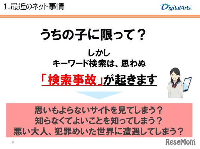 検索事故について