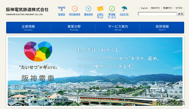 阪神電車（webサイト）