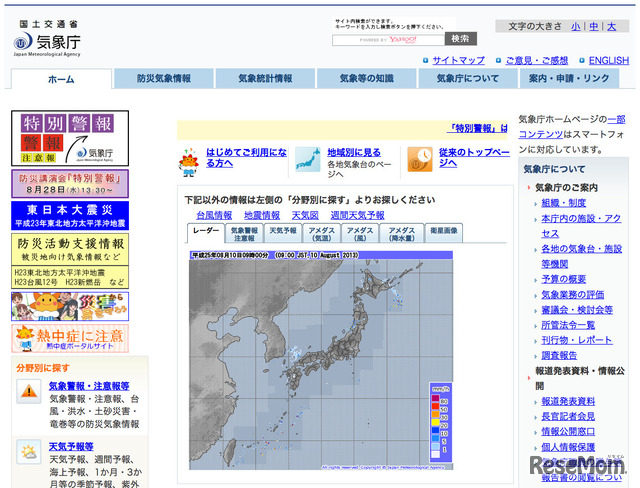 気象庁