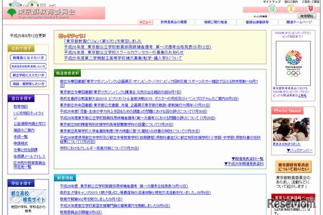 東京都教育委員会のホームページ