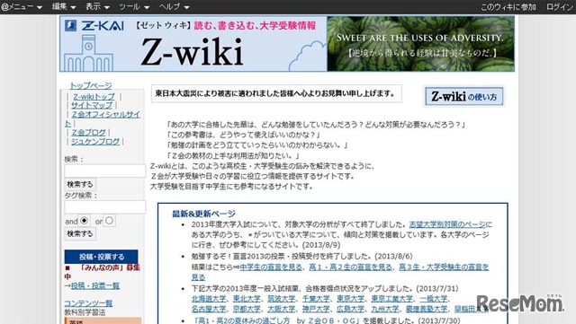 Z-wikiホームページ
