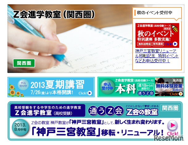Z会進学教室（関西圏）webサイト