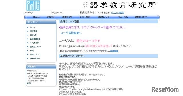 語学教育研究所ホームページ