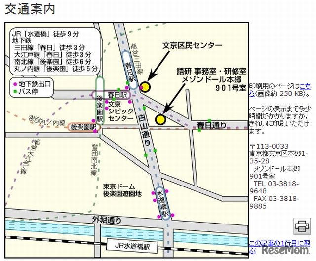 会場への交通案内