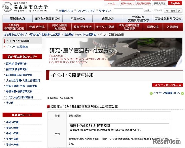 名古屋市立大学 イベント・公開講座詳細ページ（1）