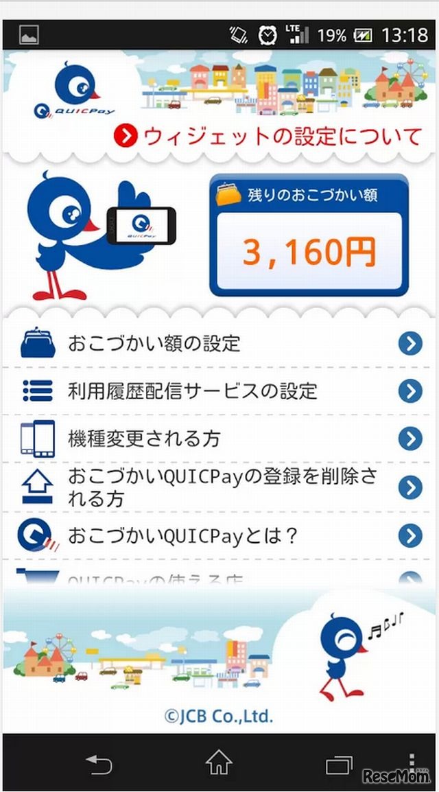 おこづかいQUICPay