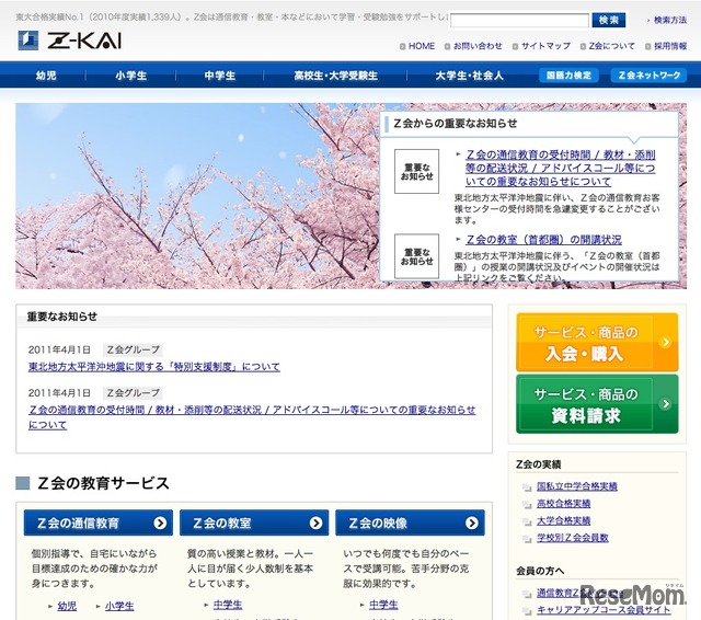 Z会