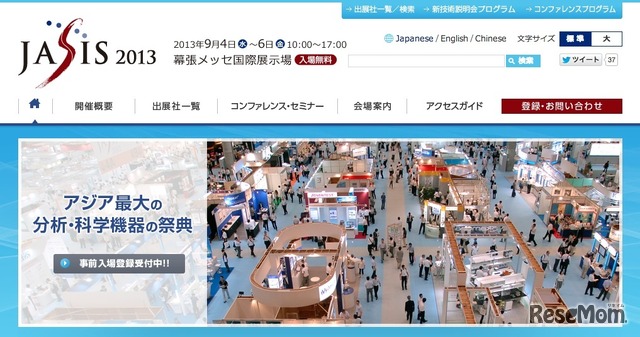 JASIS 2013 公式サイト