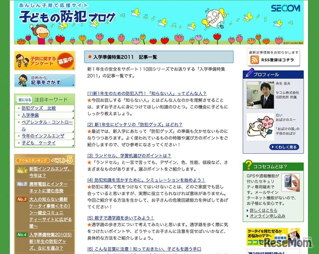 入学準備特集2011
