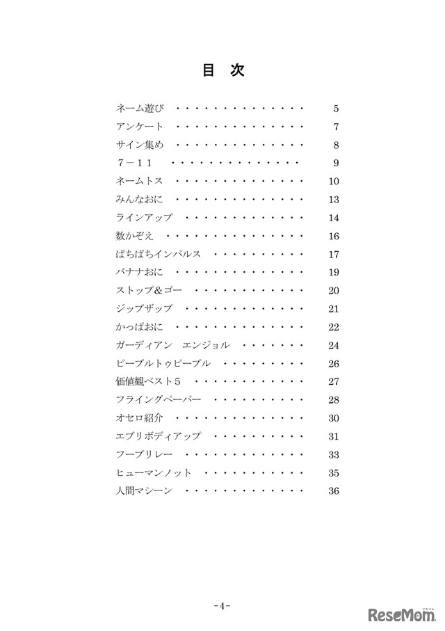 どこでもみんなでできるアクティビティ集