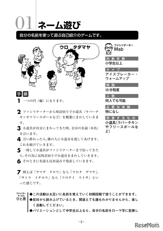 どこでもみんなでできるアクティビティ集