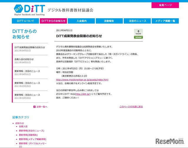 DiTT成果発表会開催のお知らせ