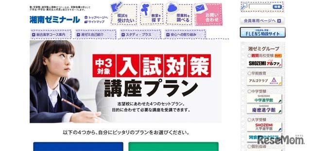 「中3対象　入試対策講座プラン」