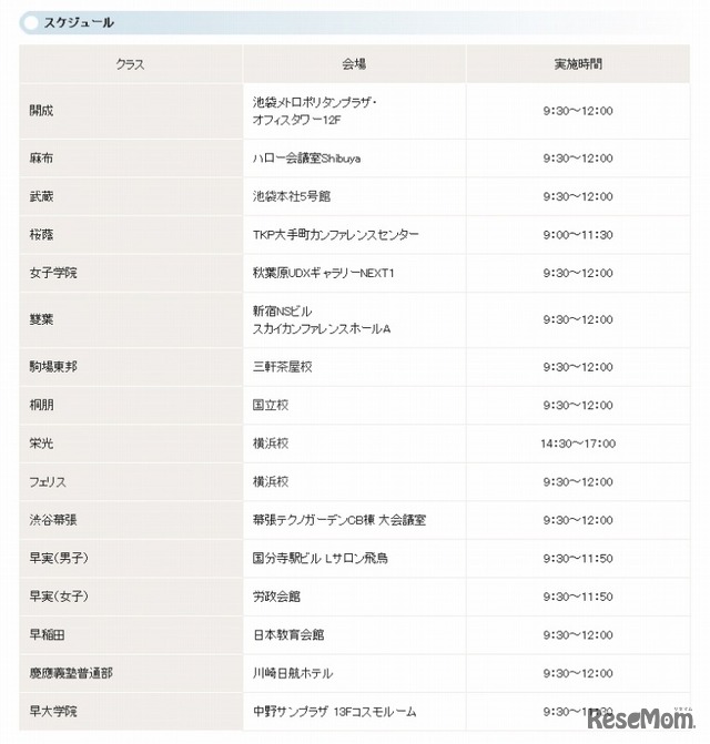 講座説明会・スケジュール