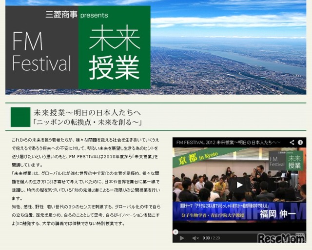 FMフェスティバル2013未来授業（webサイト）