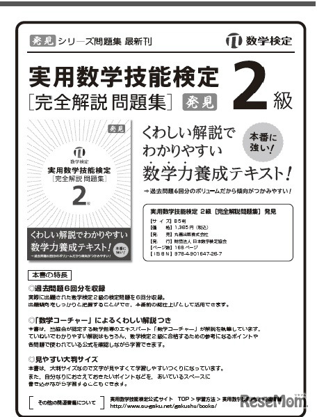 解説は「数学コーチャー」によるもの