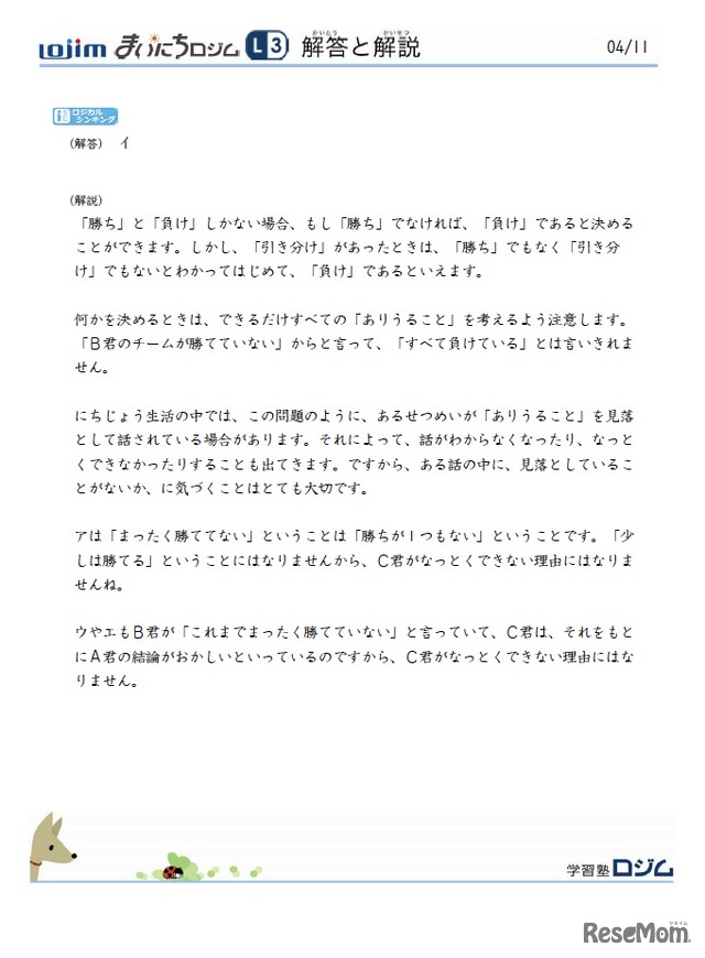 解答と解説